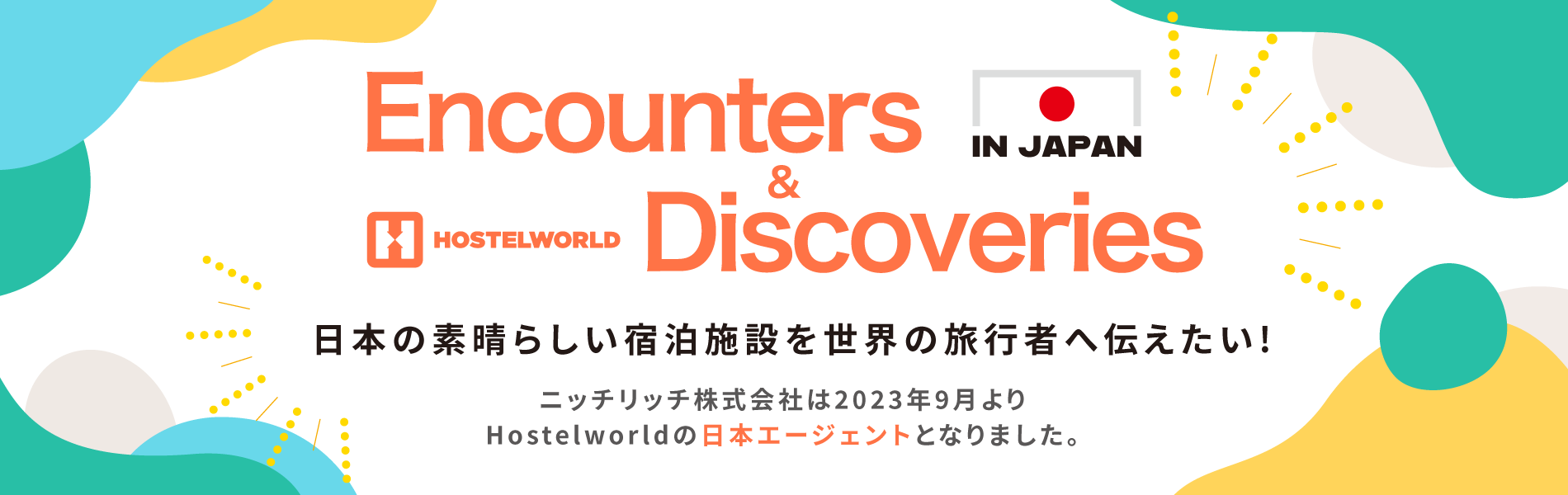 日本の素晴らしい宿泊施設を世界の旅行者へ伝えたい！ニッチリッチ株式会社は2023年9月よりHostelworldの日本エージェントとなりました。
